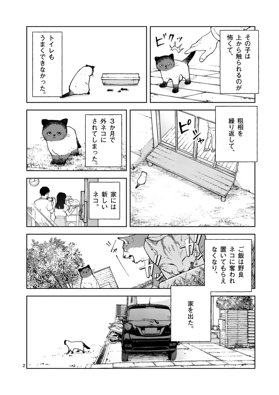 Zenbu Sukutte Yaru - Chapter 1 - Page 2